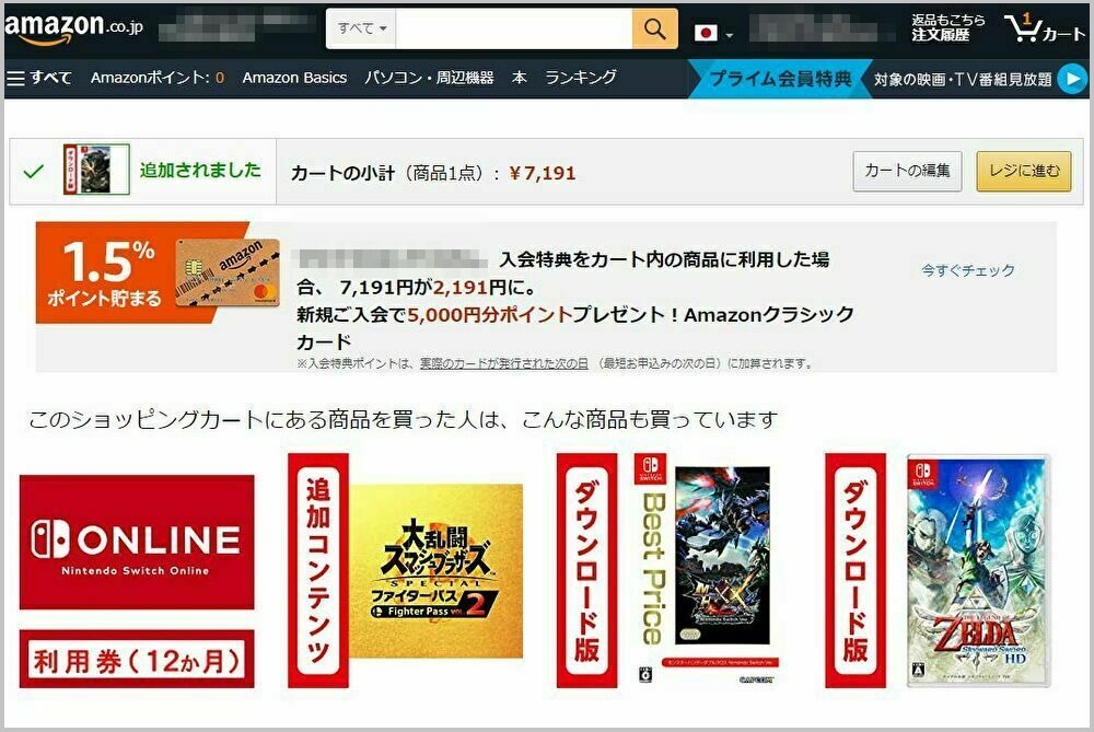 Amazonのモンハンライズダウンロードコード版のダウンロード手順 ソレザブ