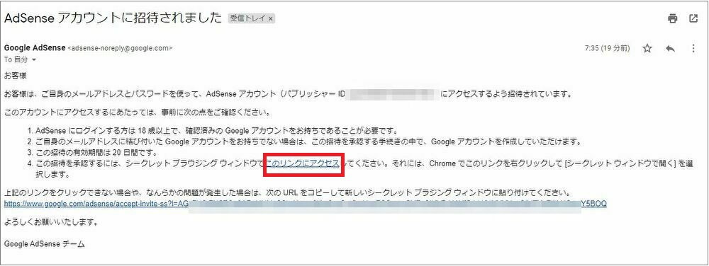 Googleアドセンスにメインのメールアドレス以外でログインする方法の画像2