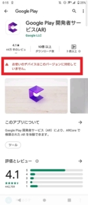GooglePlay開発者サービス未対応
